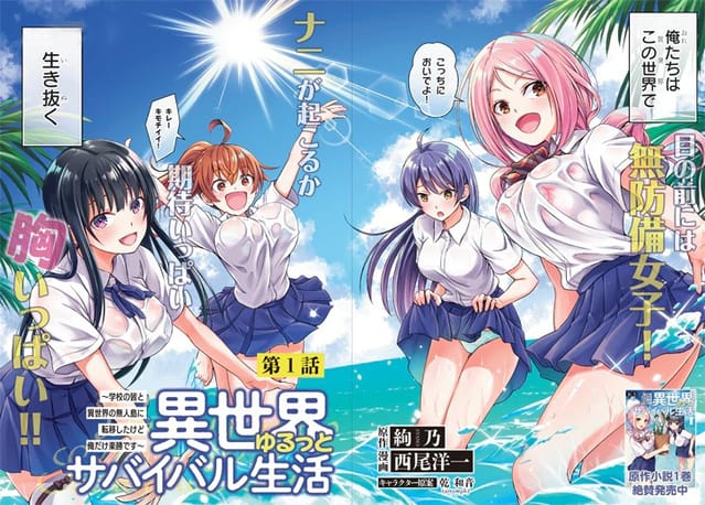 轻小说「在异世界悠闲地求生生活」漫画化 开启连载-皮皮兔动漫