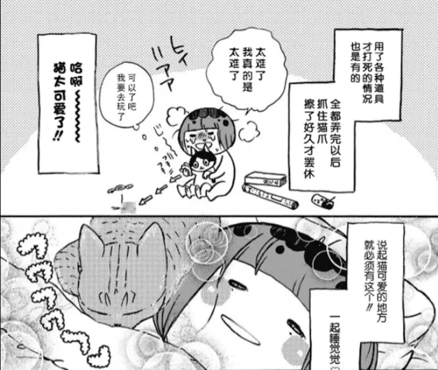 みもり治愈小短篇「猫咪超可爱!!」