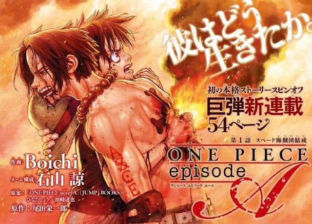 「海贼王」艾斯小说漫画版彩页公开-皮皮兔动漫