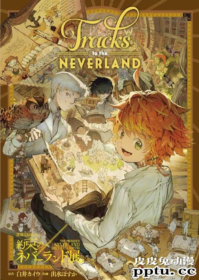 「约定的梦幻岛」完结纪念展将于12月11日开始-皮皮兔动漫