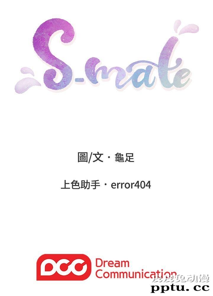 S-Mate 第8话