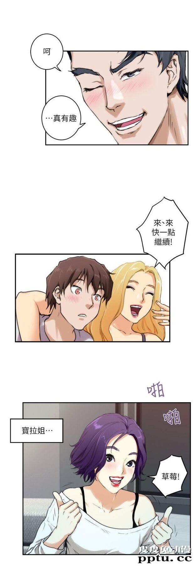 S-Mate 第3话