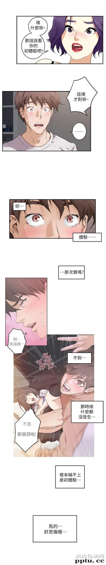 S-Mate 第3话