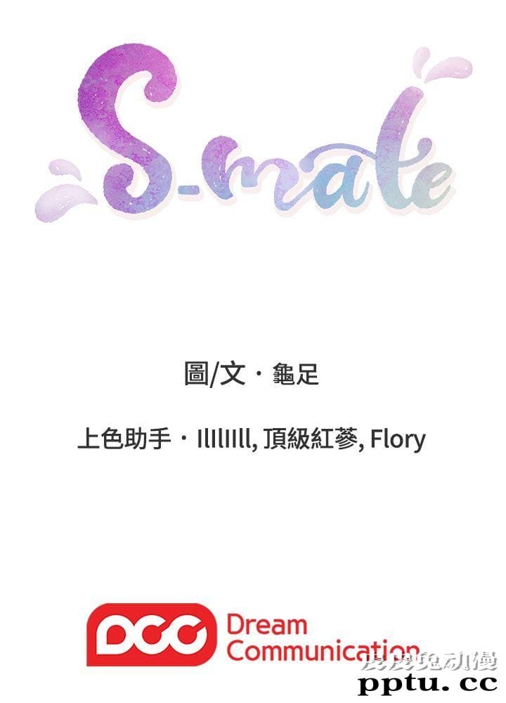 S-Mate 第2话