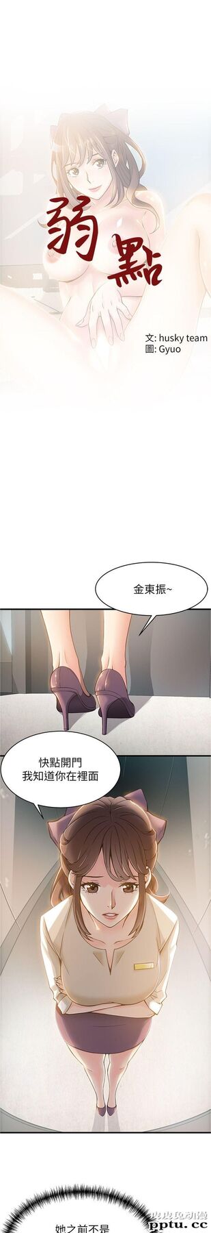 弱点 第8话 - 诗恩的请求