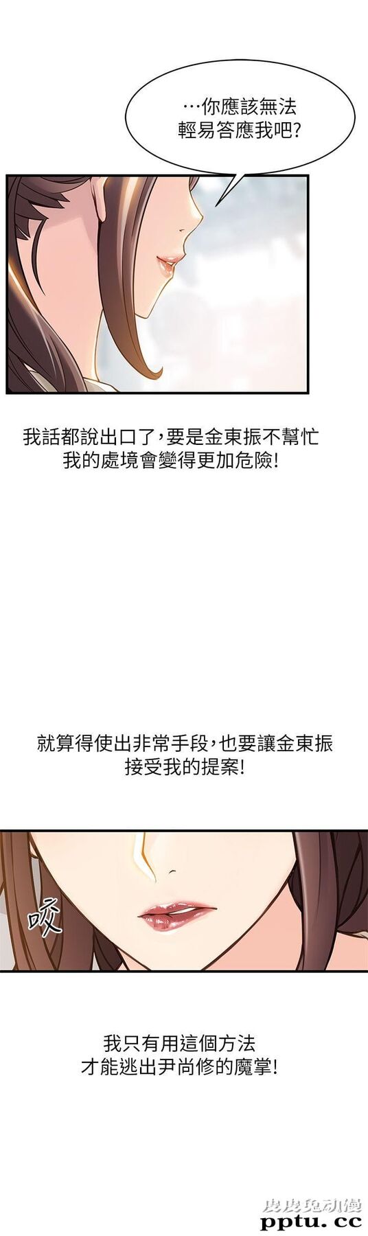 弱点 第8话 - 诗恩的请求