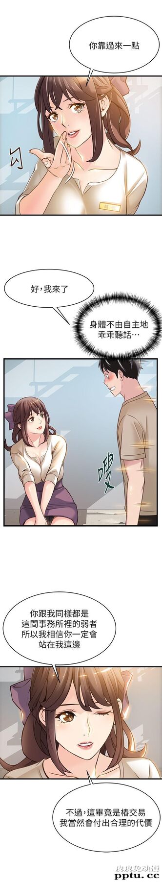 弱点 第8话 - 诗恩的请求