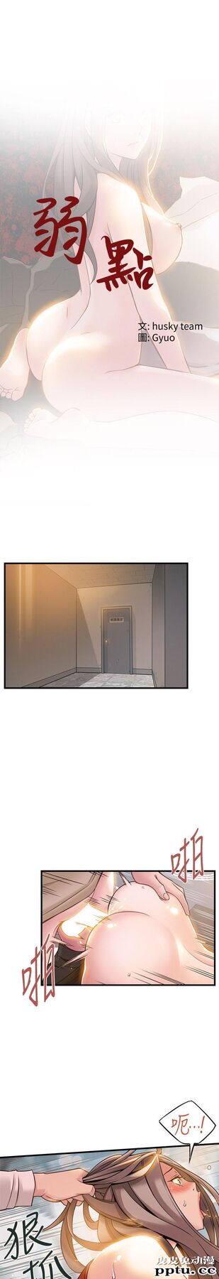 弱点 第7话 - 难道美英组长喜欢玩SM?-皮皮兔动漫