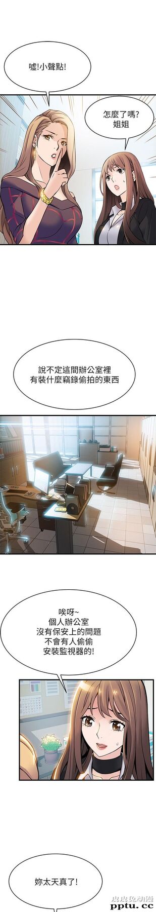 弱点 第7话 - 难道美英组长喜欢玩SM?