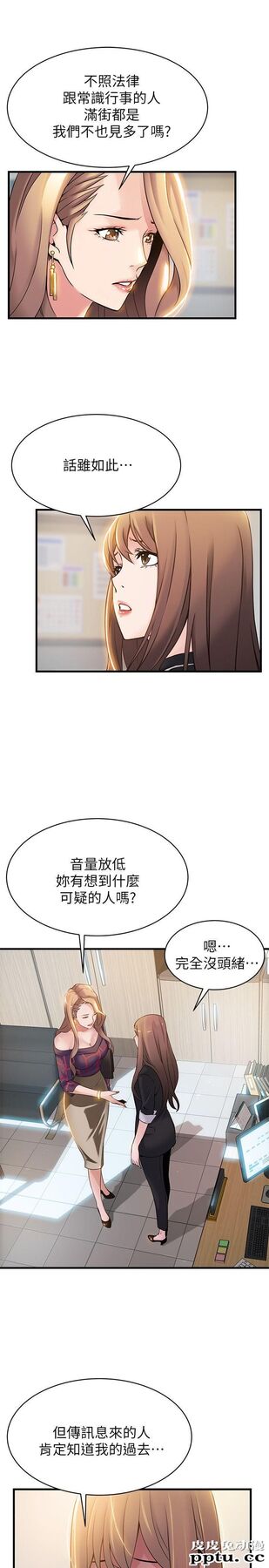 弱点 第7话 - 难道美英组长喜欢玩SM?