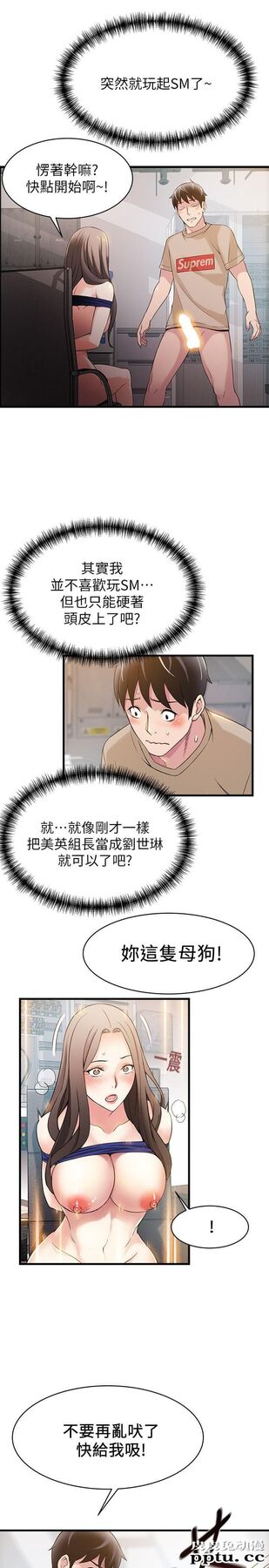 弱点 第7话 - 难道美英组长喜欢玩SM?