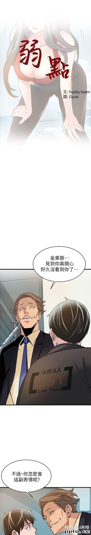 弱点 第6话 - 又找上门的美英组长-皮皮兔动漫