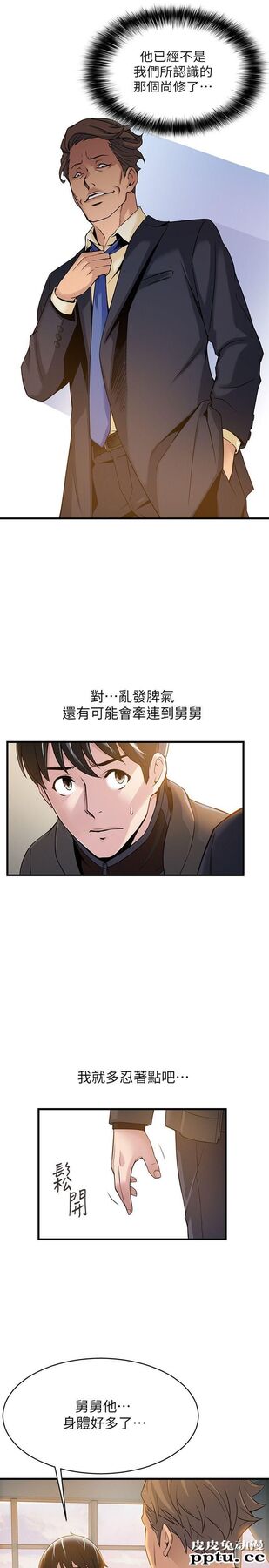 弱点 第6话 - 又找上门的美英组长