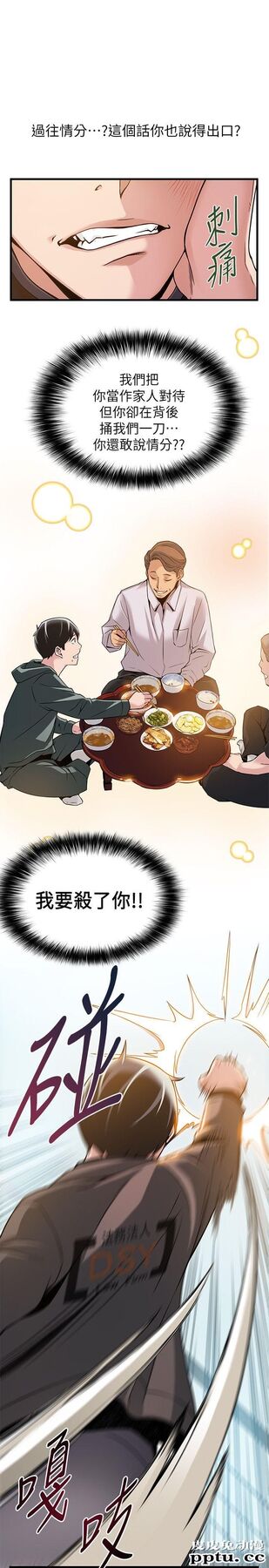 弱点 第6话 - 又找上门的美英组长