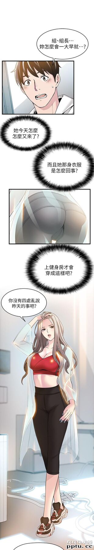 弱点 第6话 - 又找上门的美英组长