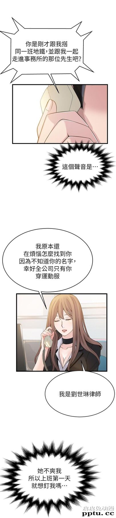 弱点 第5话 - 诗恩被凌辱