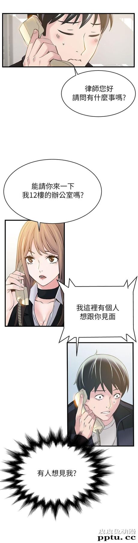 弱点 第5话 - 诗恩被凌辱