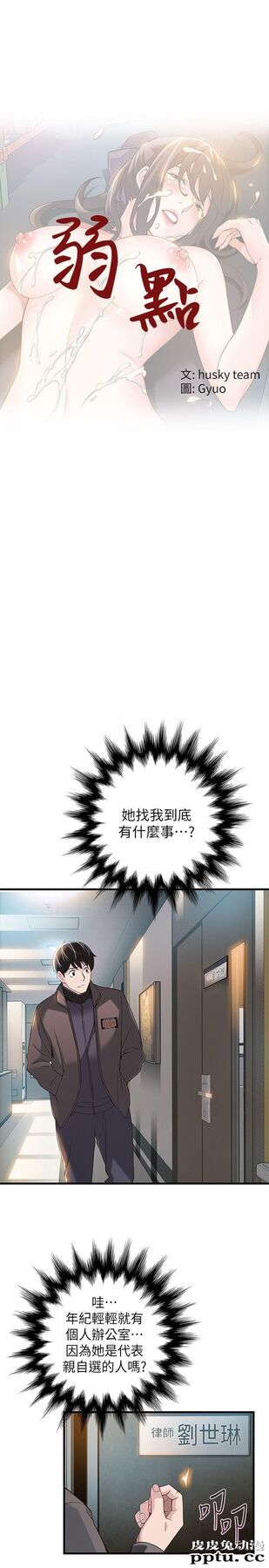 弱点 第5话 - 诗恩被凌辱