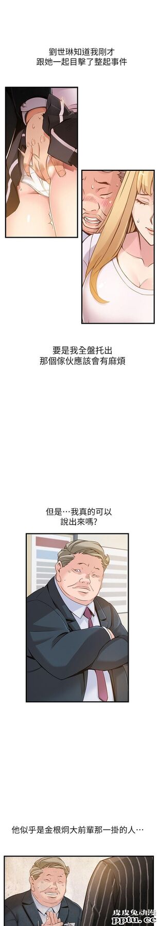 弱点 第5话 - 诗恩被凌辱
