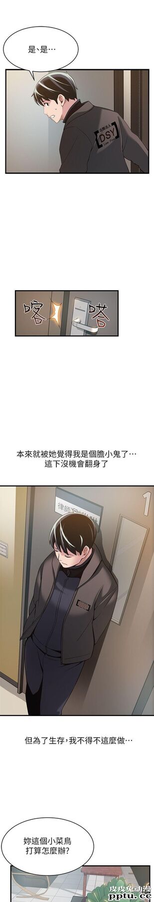 弱点 第5话 - 诗恩被凌辱