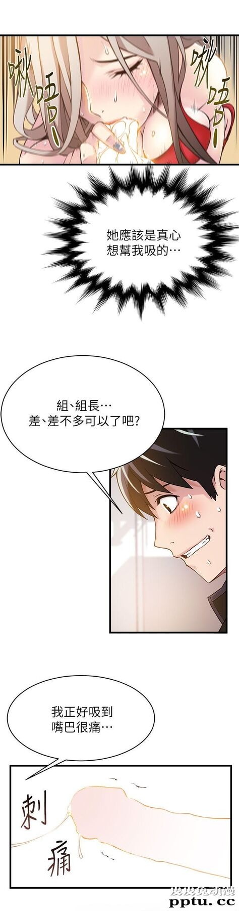 弱点 第4话 - 美英组长突如其来送的礼物