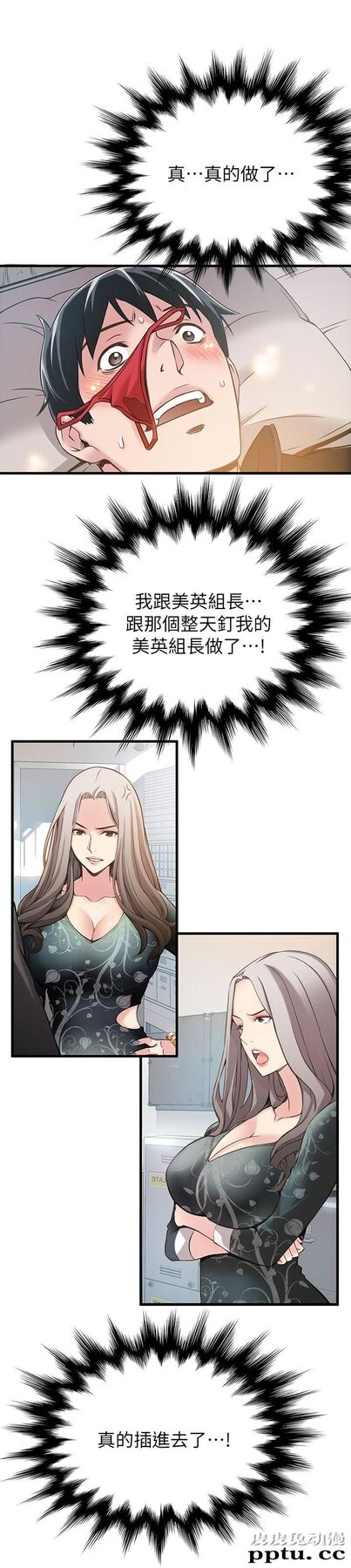 弱点 第4话 - 美英组长突如其来送的礼物