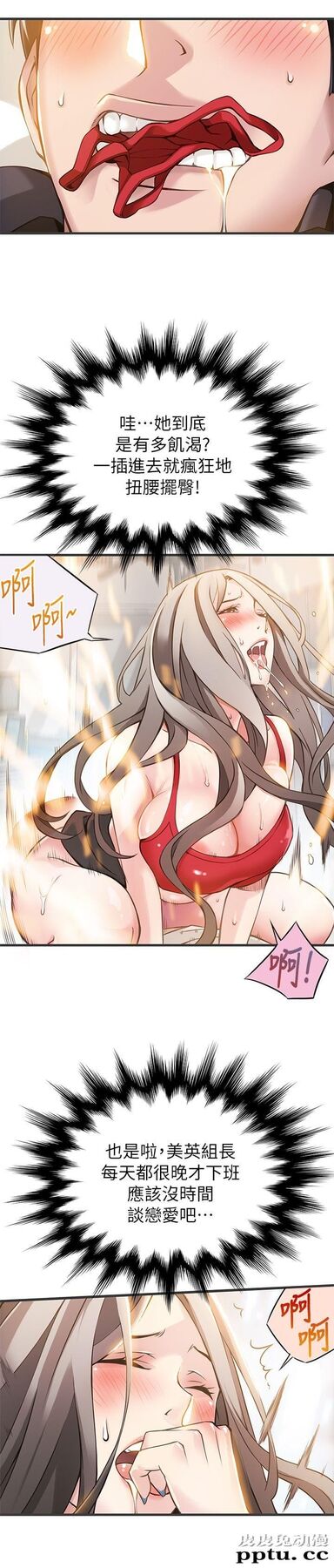 弱点 第4话 - 美英组长突如其来送的礼物