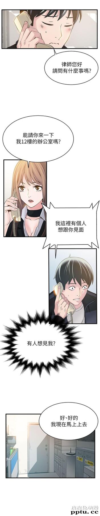 弱点 第4话 - 美英组长突如其来送的礼物