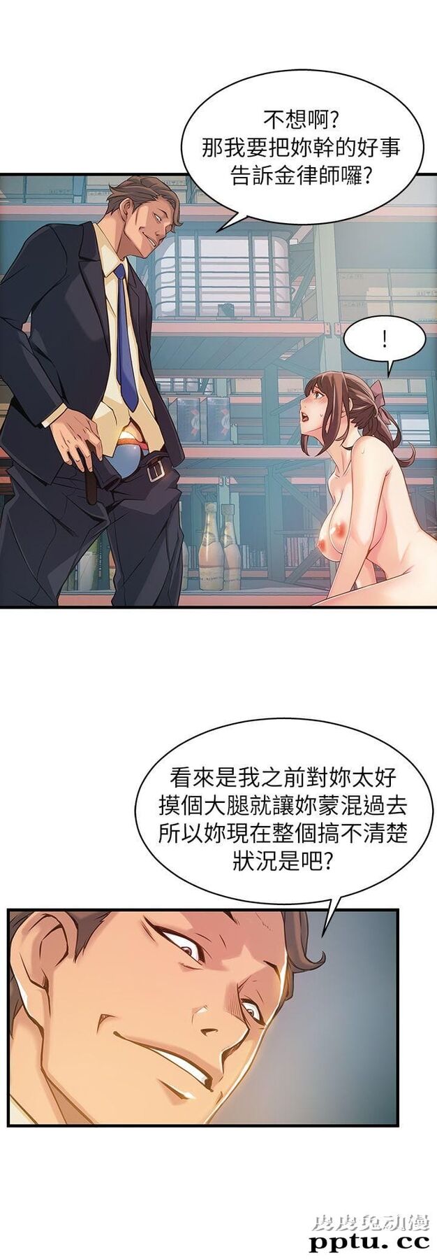 弱点 第3话 - 金东振被抓包了
