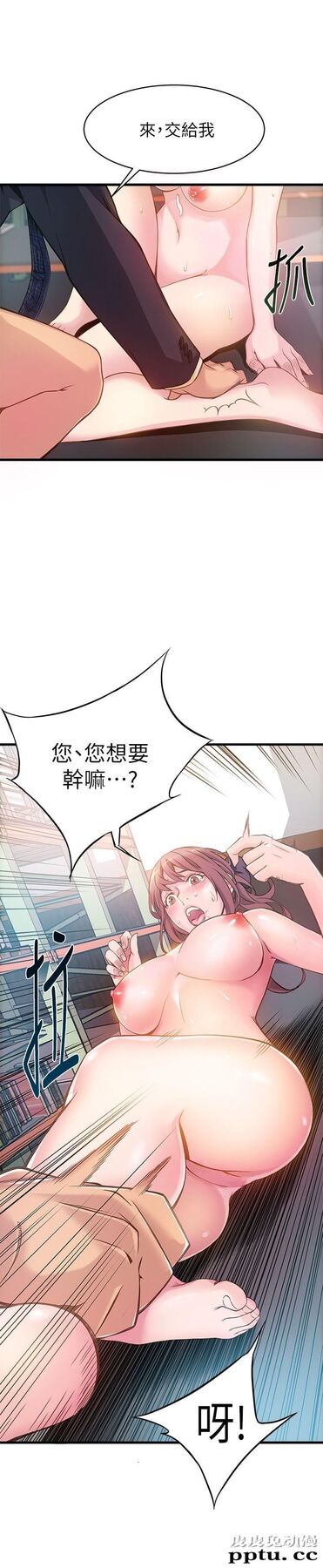 弱点 第3话 - 金东振被抓包了
