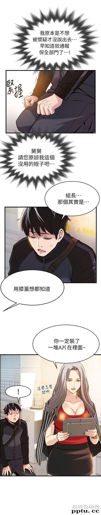 弱点 第3话 - 金东振被抓包了