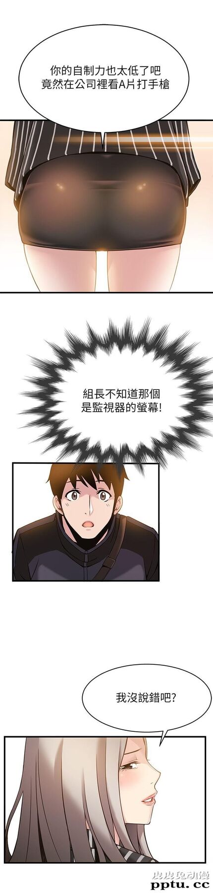 弱点 第3话 - 金东振被抓包了