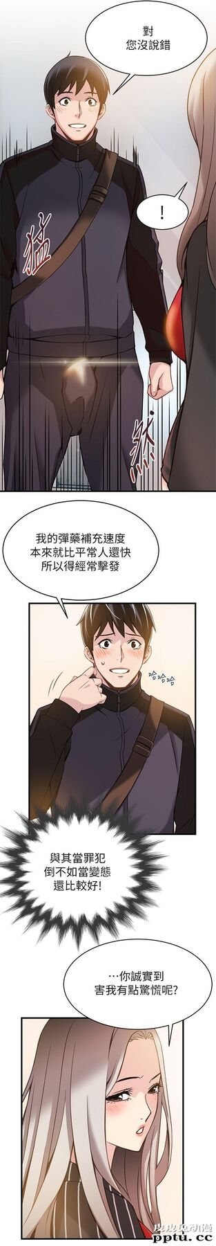 弱点 第3话 - 金东振被抓包了