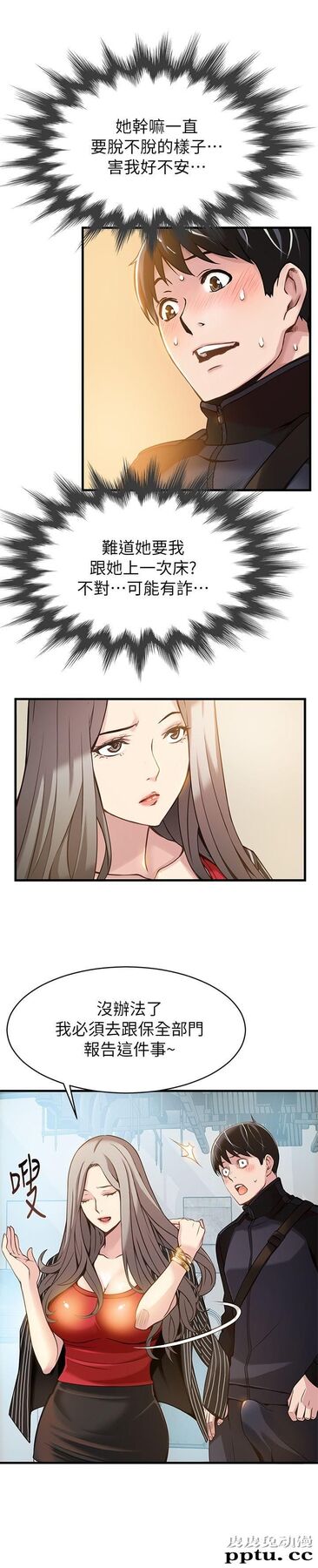 弱点 第3话 - 金东振被抓包了