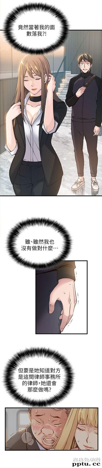 弱点 第2话 - 最年轻的律师&amp;被逮到把柄的柜檯