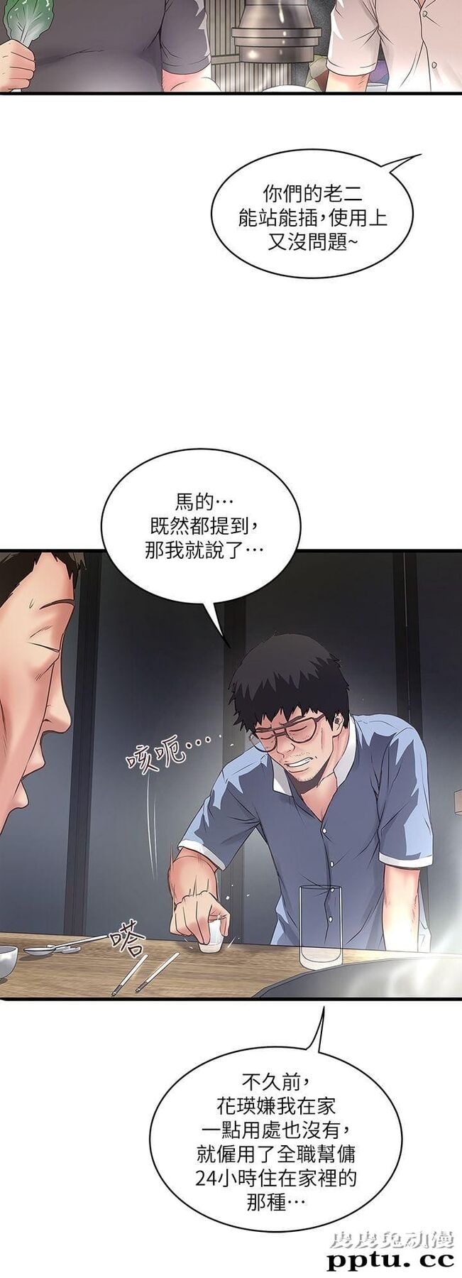 下女 第8话-俊皓第一次花天酒地