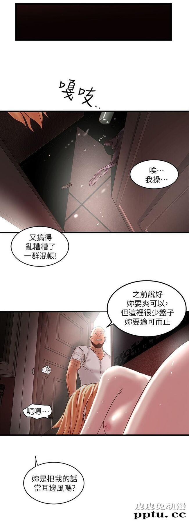 下女 第8话-俊皓第一次花天酒地