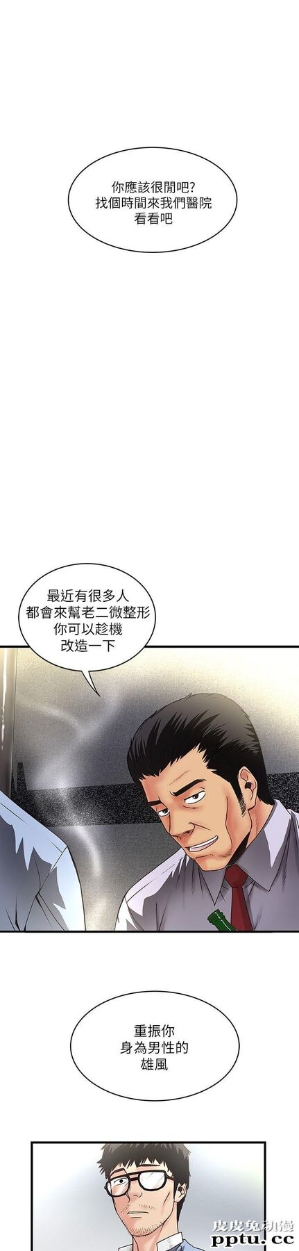 下女 第7话-增大手术的威力-皮皮兔动漫