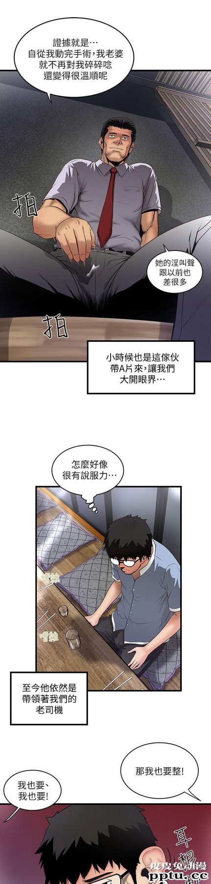 下女 第7话-增大手术的威力