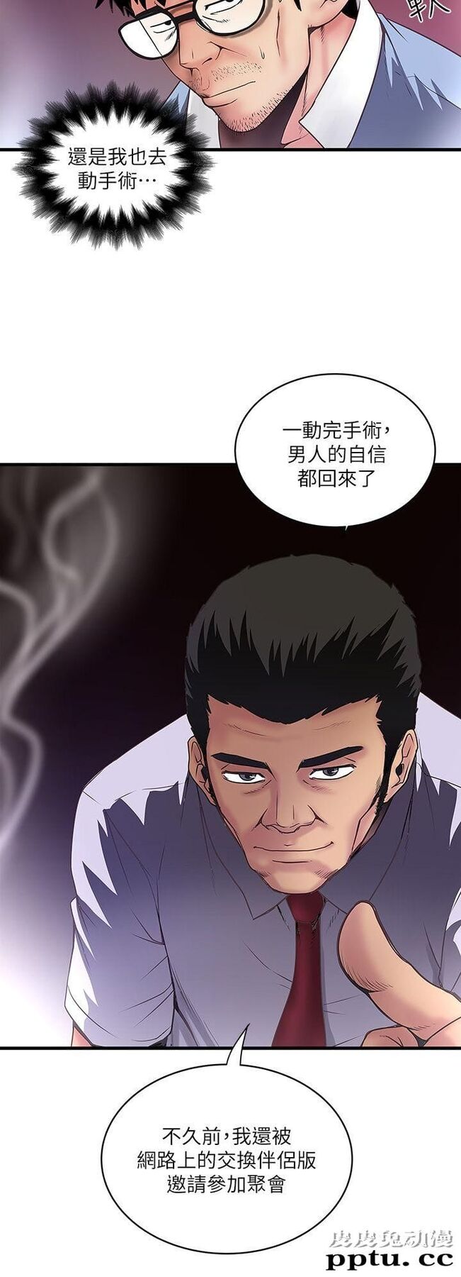 下女 第7话-增大手术的威力