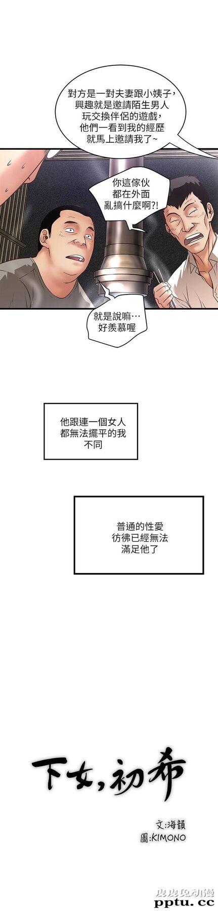 下女 第7话-增大手术的威力