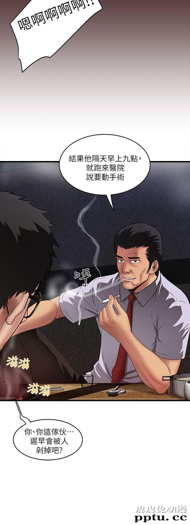 下女 第7话-增大手术的威力