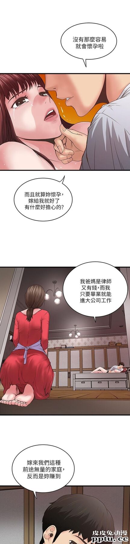 下女 第6话-重振雄风