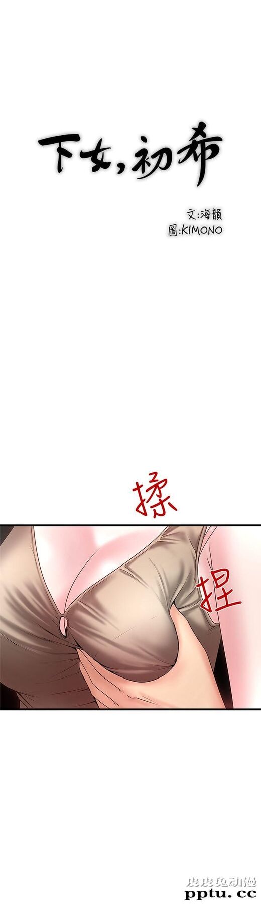 下女 第5话-妳可以看我们玩吗?