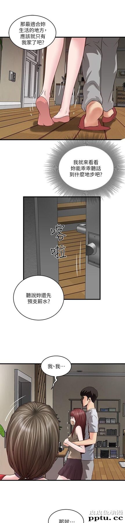 下女 第5话-妳可以看我们玩吗?
