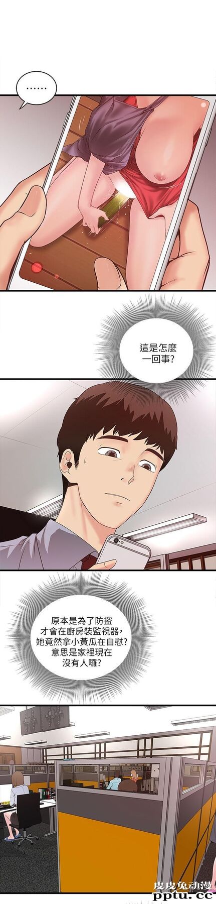 下女 第4话-意外的画面