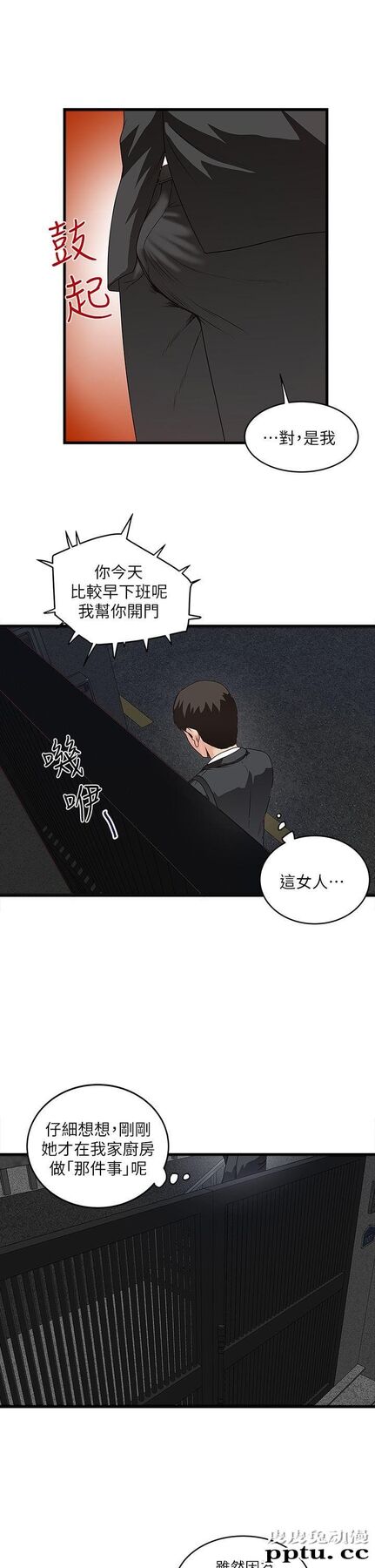 下女 第4话-意外的画面
