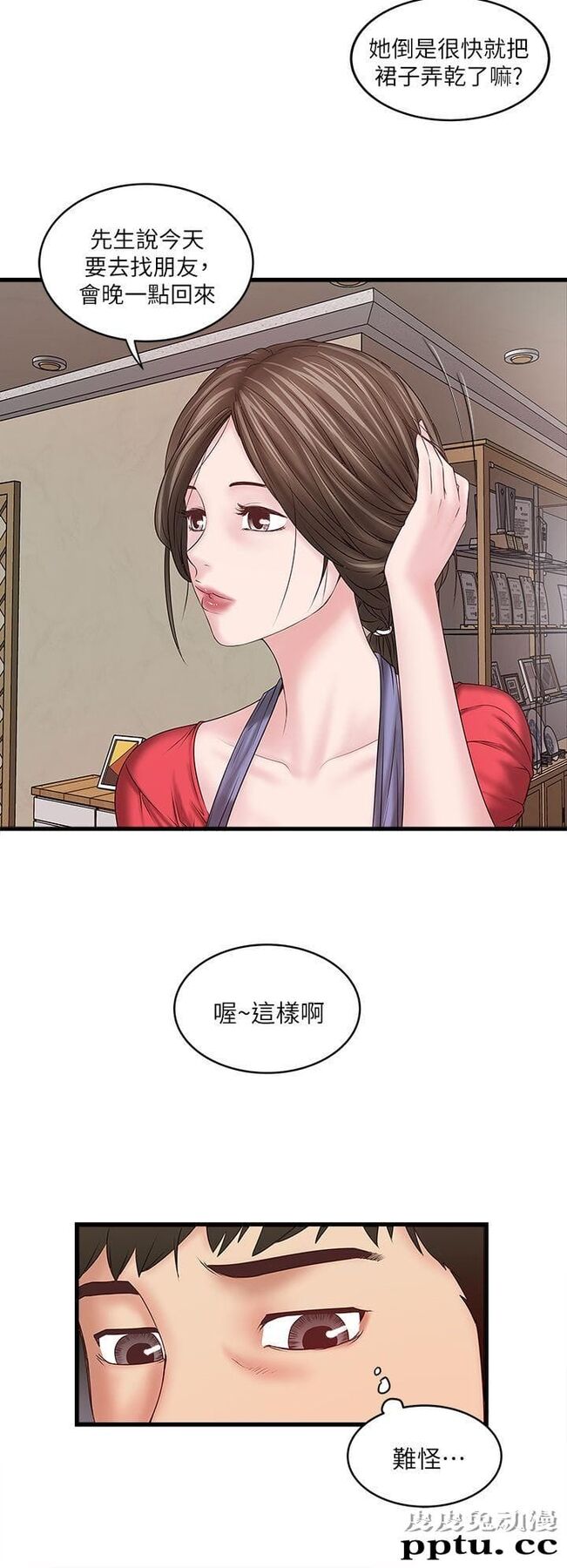 下女 第4话-意外的画面