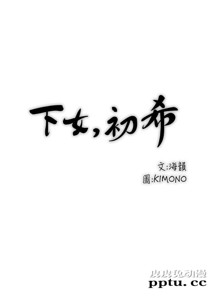 下女 第3话-和老婆睽违已久的行房-皮皮兔动漫