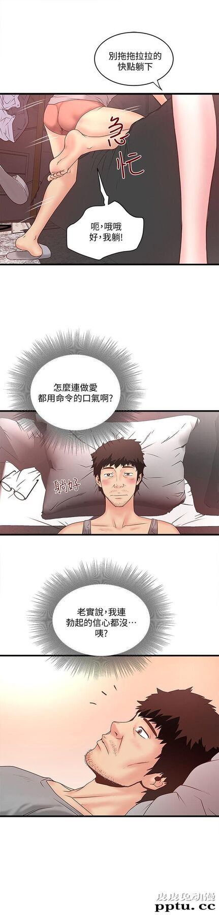 下女 第3话-和老婆睽违已久的行房